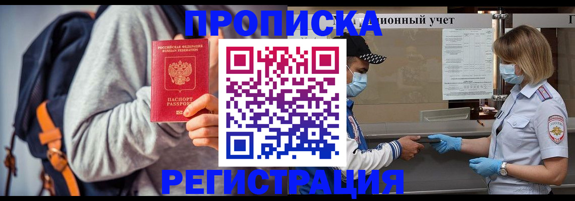 временная прописка в Киреевске